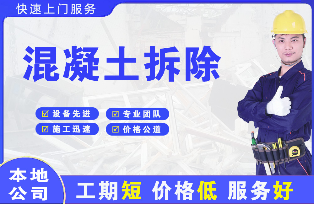 右玉混凝土拆除