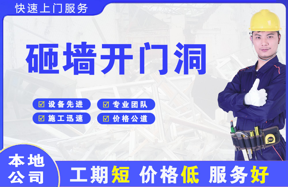 右玉砸墙开门洞