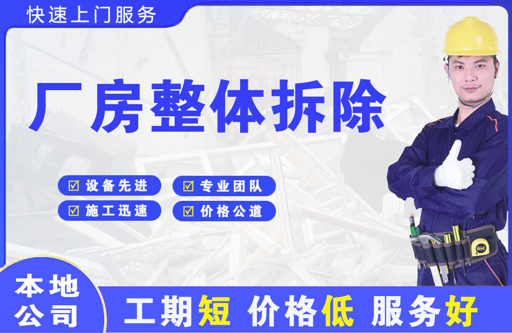 右玉厂房整体拆除